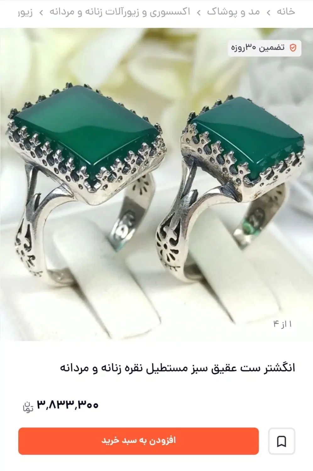 ست انگشتر نقره زنانه و مردانه با عقیق سبز زیبا|جواهرات|رشت, یخسازی|دیوار