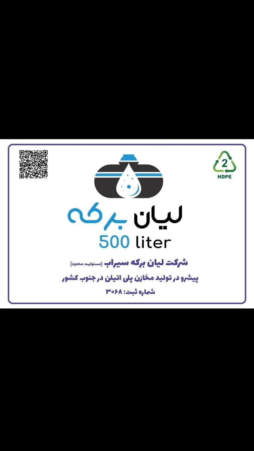 مخزن آب لیان برکه کنگان|حراج|بندر کنگان, |دیوار