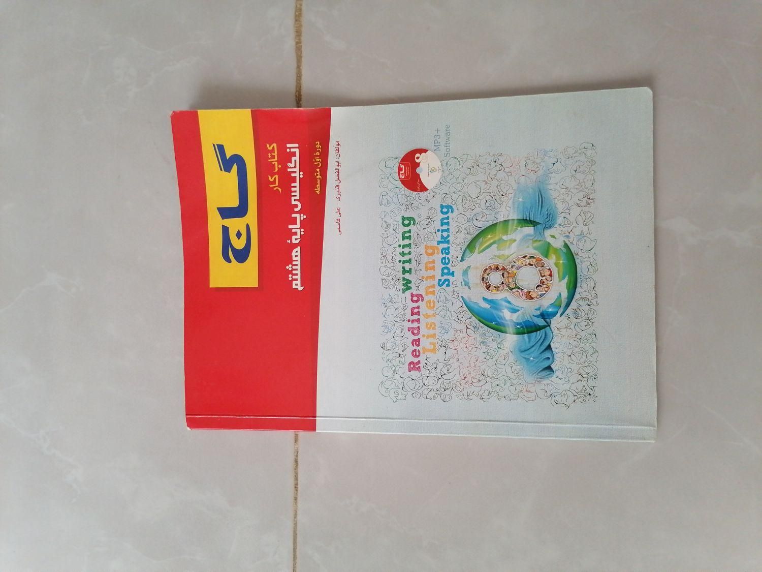 کتاب گاج زبان هشتم|لوازم التحریر|شیروان (خراسان), |دیوار