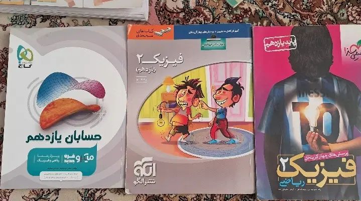 کتاب تستی رشته ریاضی یازدهم|کتاب و مجله آموزشی|تهران, بهارستان|دیوار