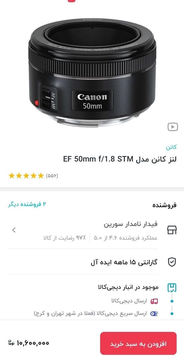 لنز50 کنون نو دوربین نود دی|دوربین عکاسی و فیلم‌برداری|اصفهان, باغ فردوس|دیوار