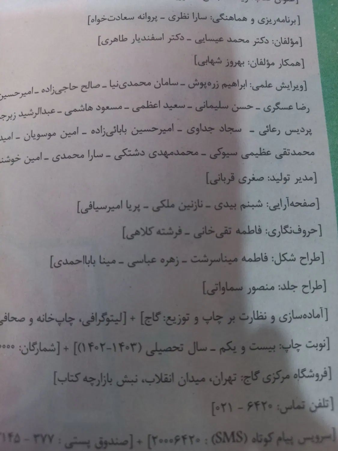زیست جامع ای کیو|کتاب و مجله آموزشی|مشهد, حجاب (شهرک غرب)|دیوار