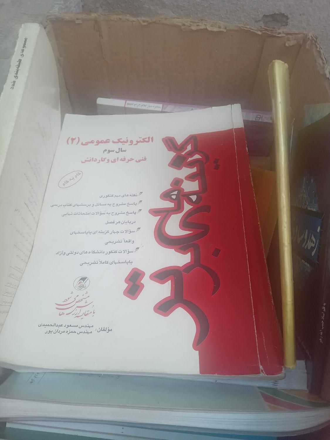 کتاب|کتاب و مجله آموزشی|اصفهان, عمان سامانی|دیوار