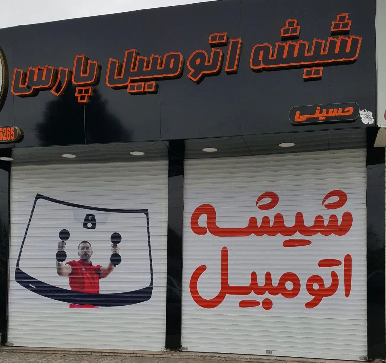 کارگر ساده علاقمند به شغل  شیشه اتومبیل نیازمندیم|استخدام صنعتی، فنی، مهندسی|محمدشهر, همایون ویلا|دیوار