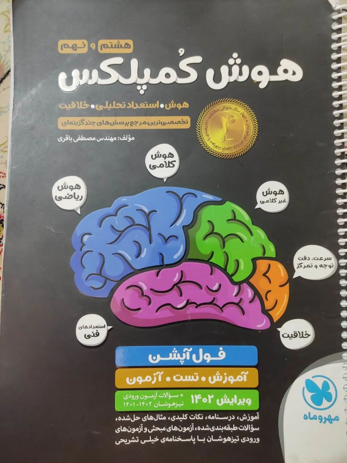 گوش کمپلکس نهم|کتاب و مجله آموزشی|تهران, تسلیحات|دیوار