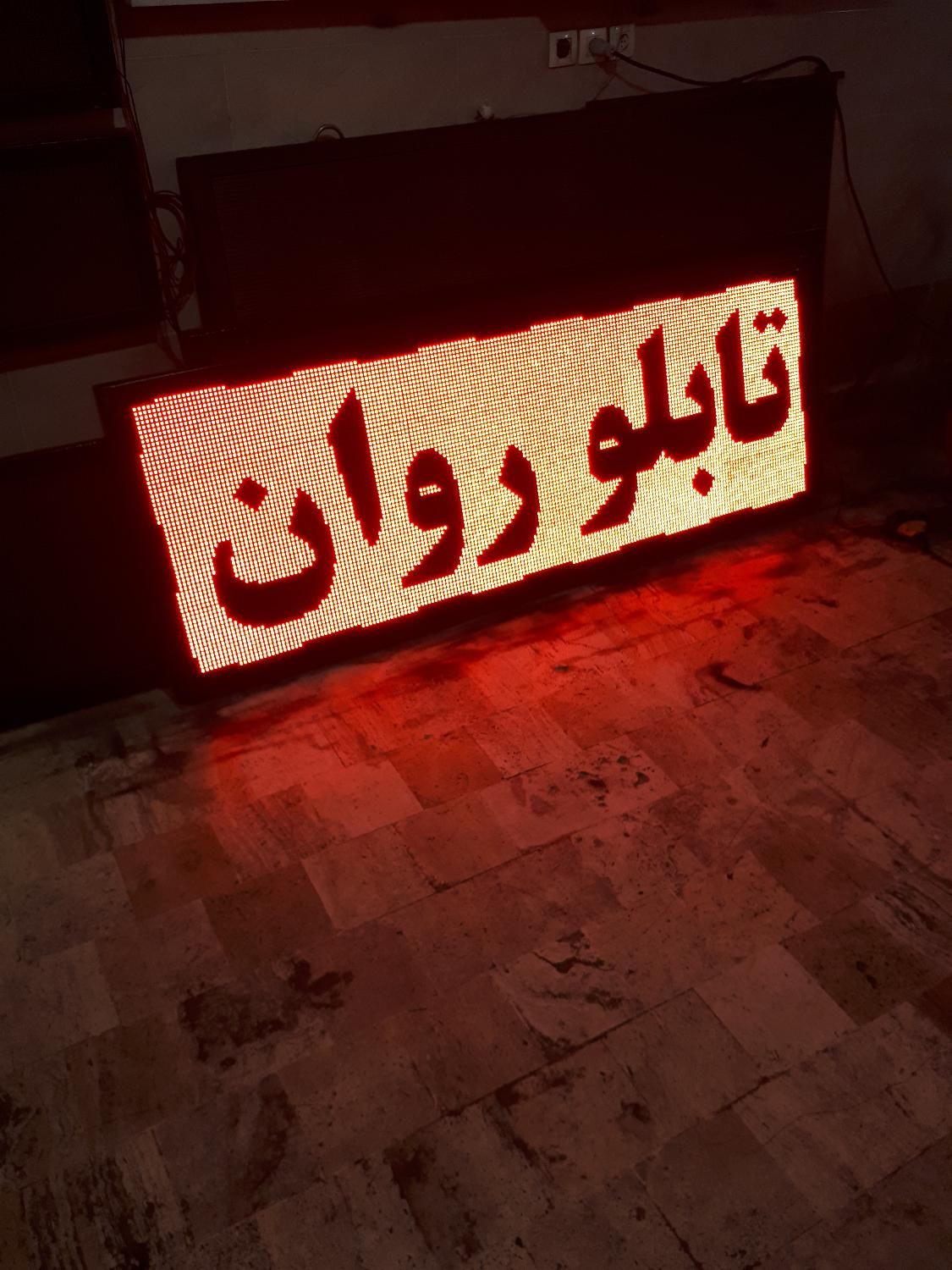 ویدیو وال تابلوروان تلویزیون شهری تابلو روانled|فروشگاه و مغازه|تهران, الهیه|دیوار