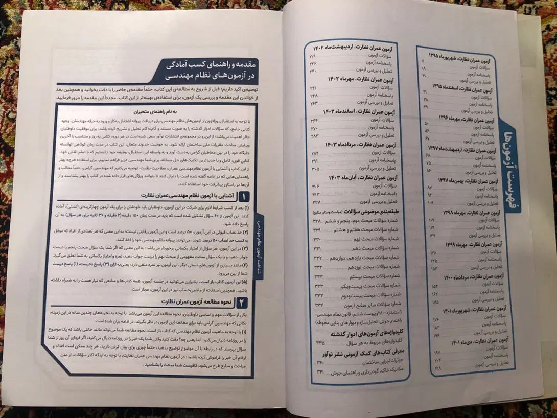 کتاب آزمون نظام مهندسی و سوالات تالیفی عمران|کتاب و مجله آموزشی|تهران, فلاح|دیوار