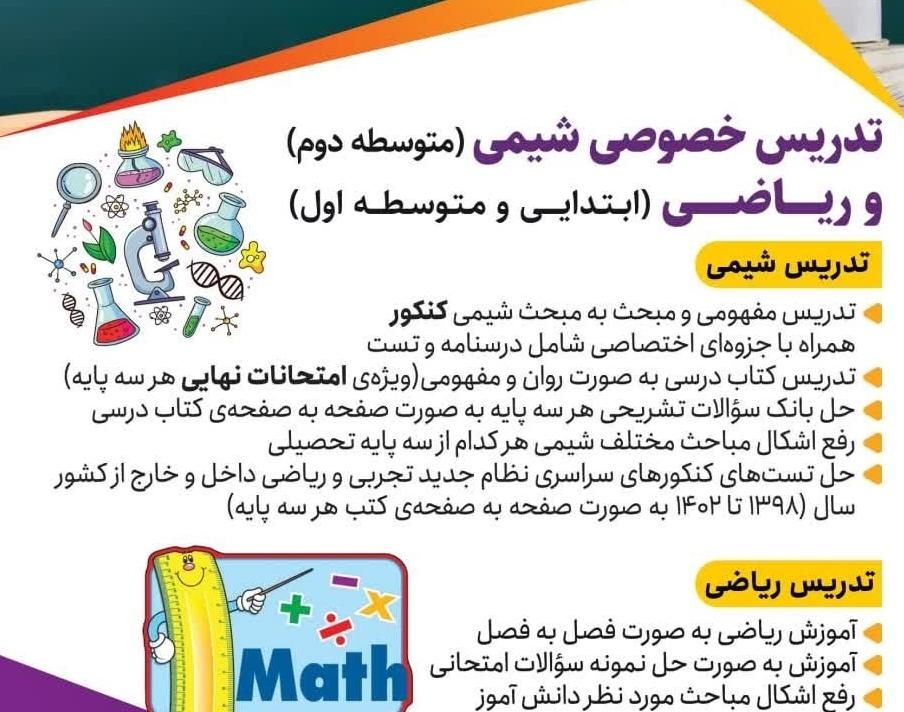 تدریس خصوصی شیمی و ریاضی توسط مدرس از اصفهان، معلم|خدمات آموزشی|تهران, فرمانیه|دیوار