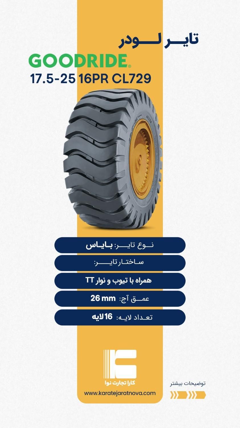 فروش ویژه لاستیک|قطعات یدکی و لوازم جانبی|تهران, پاسداران|دیوار