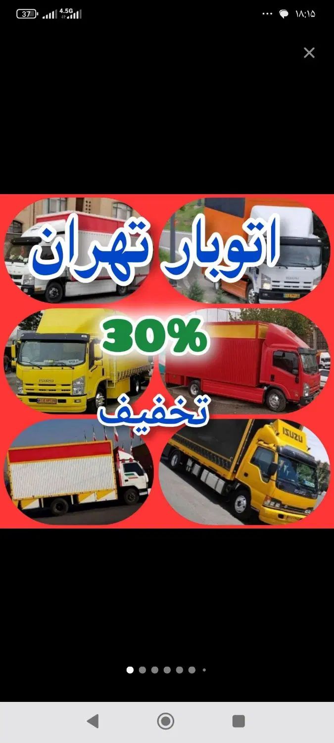 اتوبار حمل اسباب چی باربری ظریفان شهرستان بسته بند|خدمات حمل و نقل|تهران, سید خندان (جلفا)|دیوار