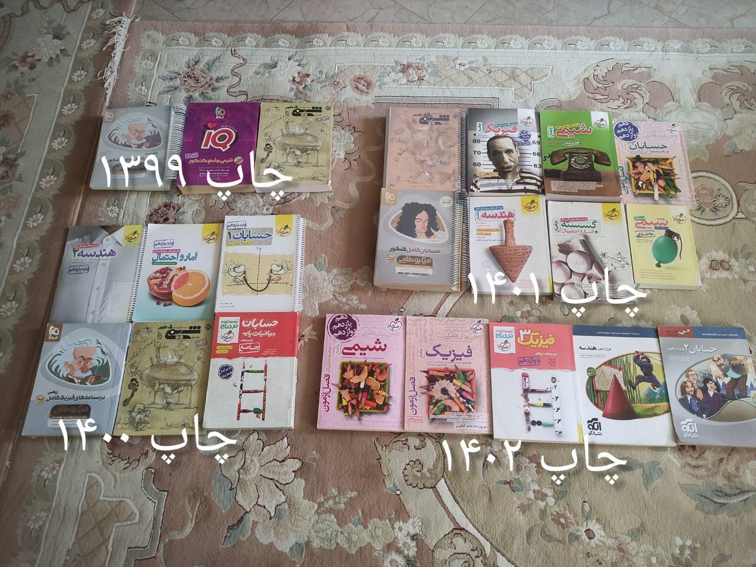کتاب کنکور و امتحان نهایی رشته ریاضی و تجربی|کتاب و مجله آموزشی|کرمان, |دیوار