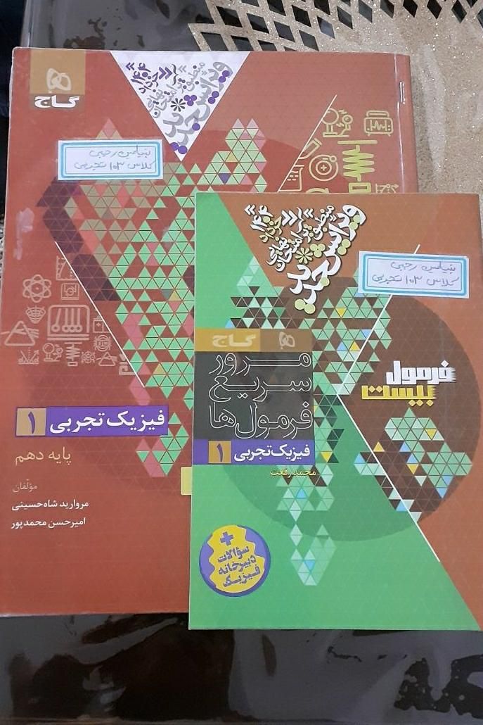 کتاب فرمول بیست فیزیک دهم|کتاب و مجله آموزشی|اسلام‌شهر, |دیوار