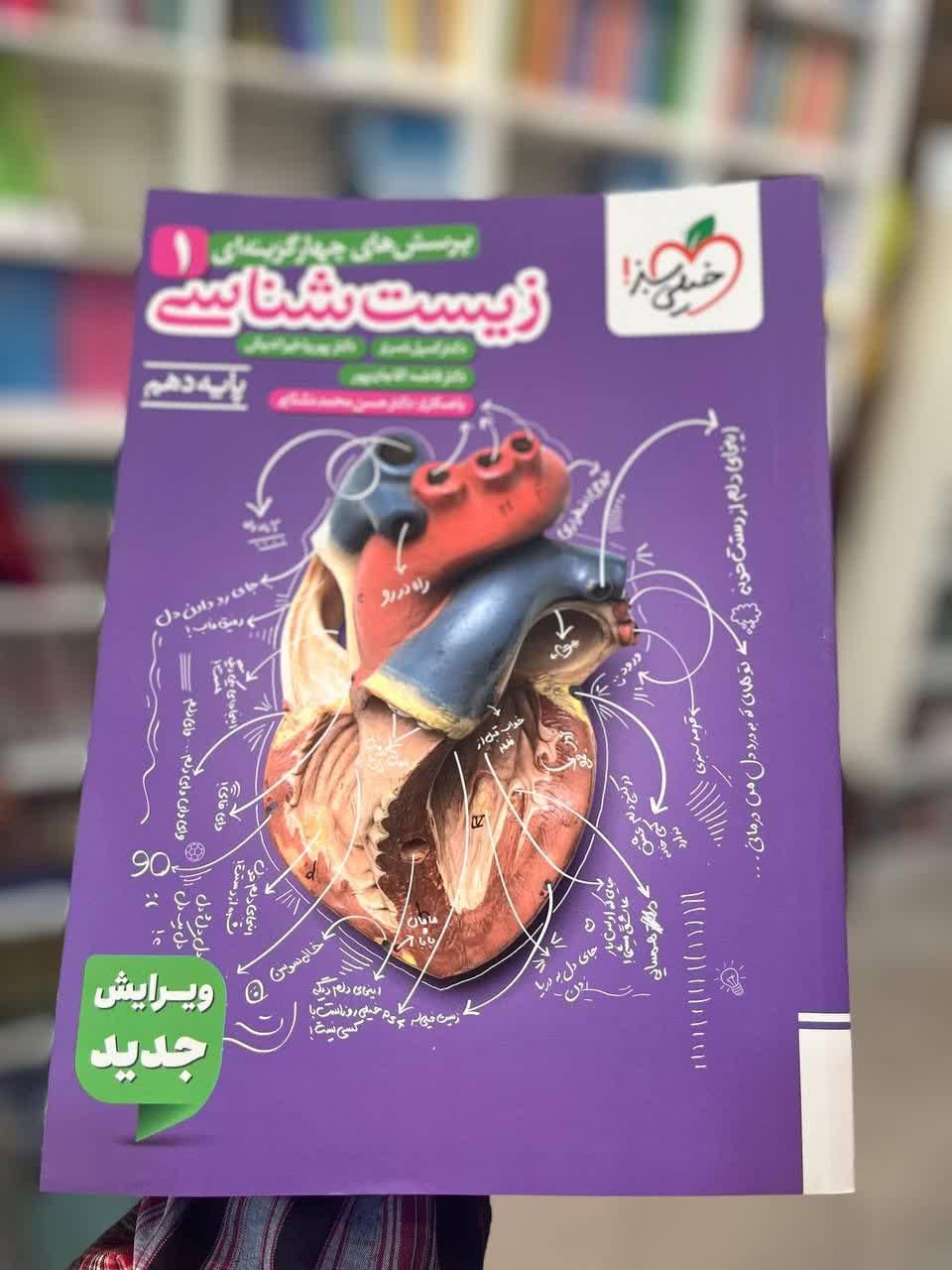 کتاب زیست دهم و دوازدهم خیلی سبز کنکور ۱۴۰۵ـ۱۴۰۶|کتاب و مجله آموزشی|مشهد, شهید رضوی|دیوار