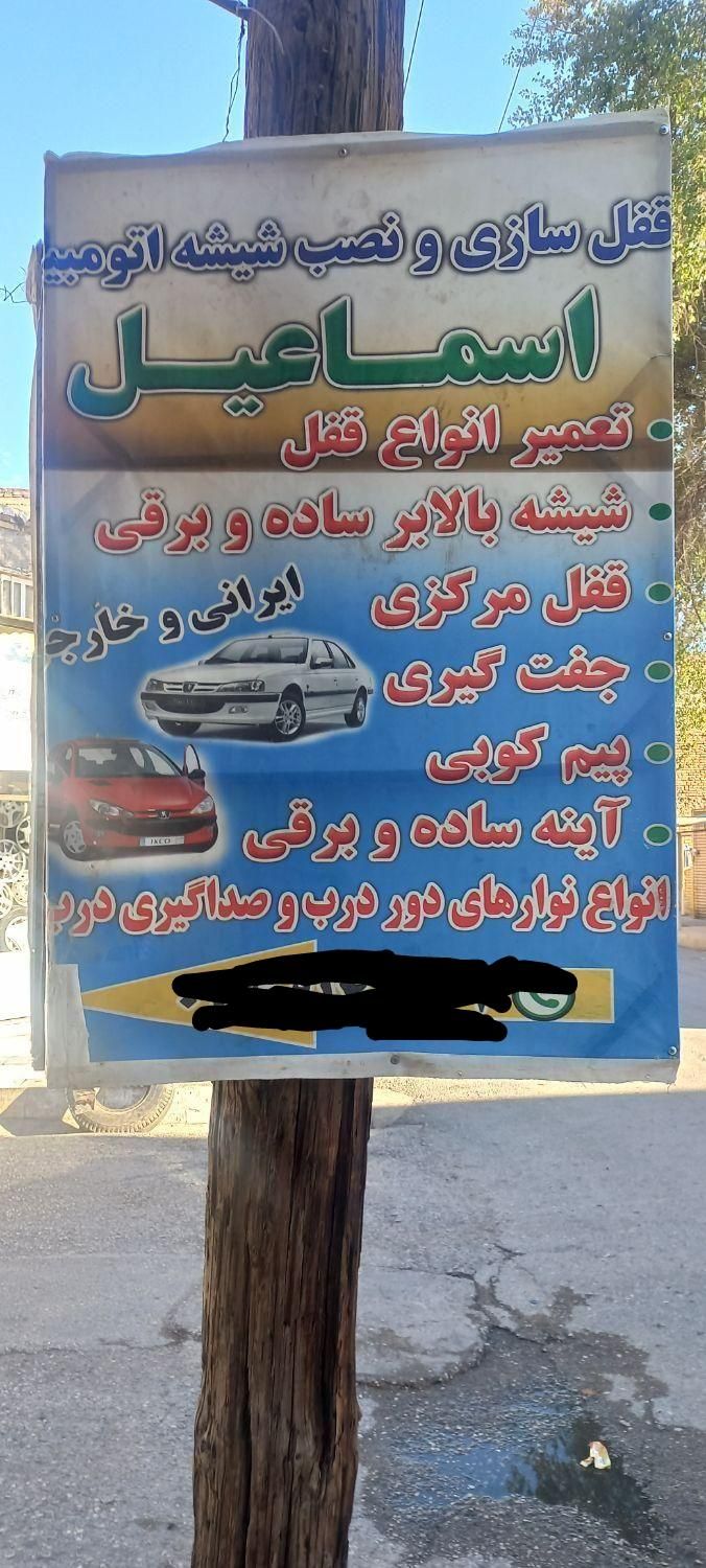 قفل سازی ونصب شیشه اتومبیل اسماعیل|خدمات موتور و ماشین|دزفول, |دیوار