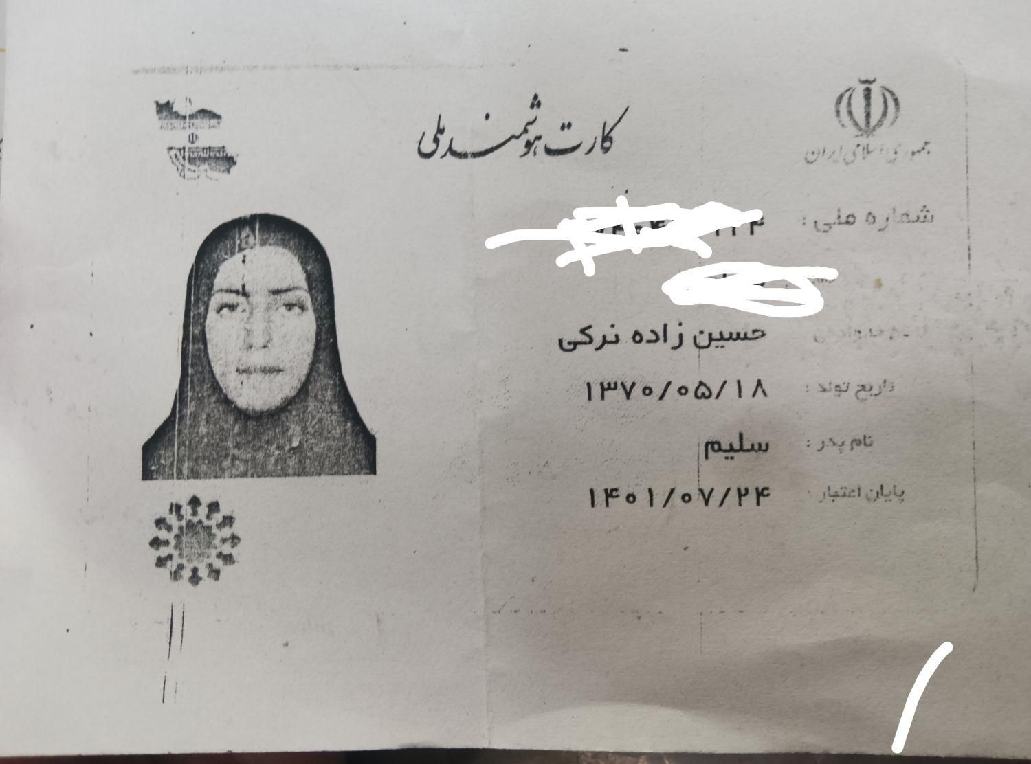 گمشده کارت ملی|اشیا|ارومیه, |دیوار