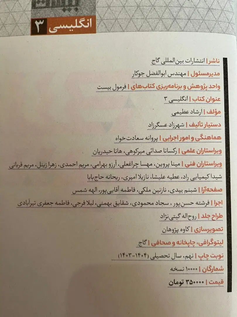 فرمول ۲۰ انگلیسی دوازدهم ۱۴۰۳|کتاب و مجله آموزشی|تهران, شهر زیبا|دیوار