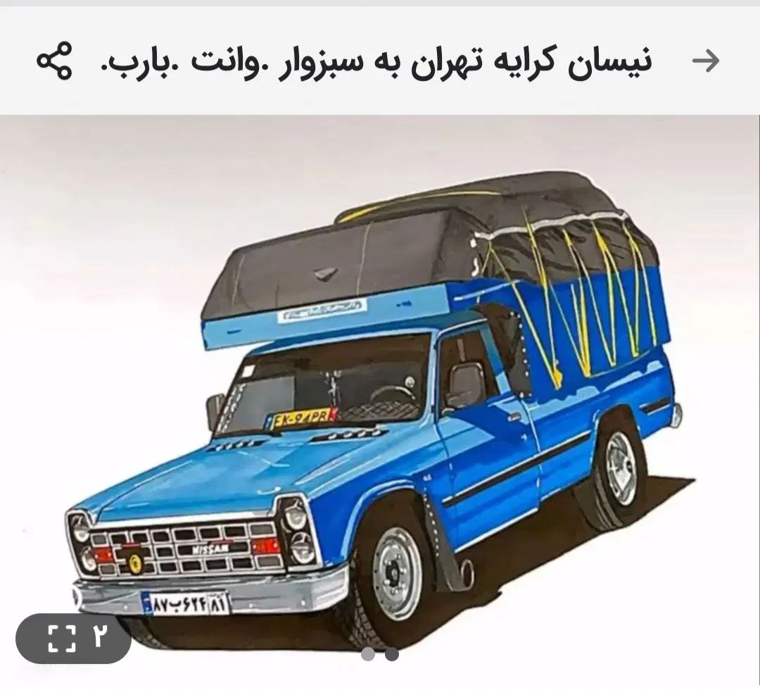 نیسان کرایه مشهد سبزوار تهران و....باربری وانت|خدمات حمل و نقل|سبزوار, امیر کبیر|دیوار