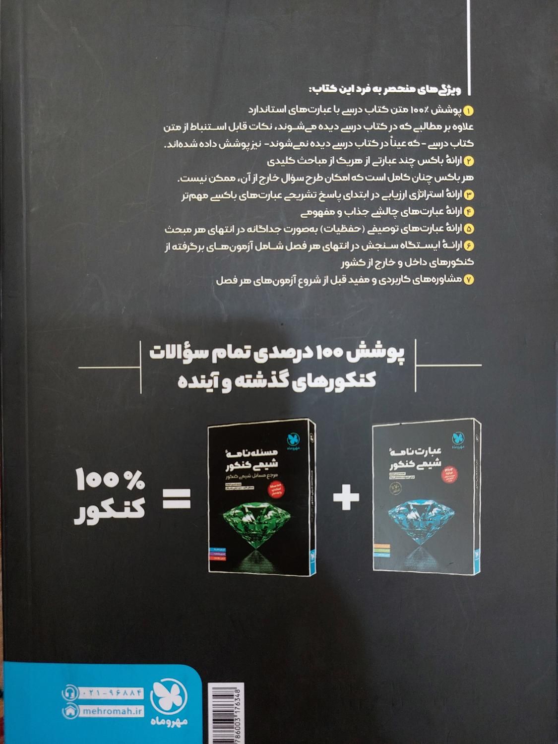 عبارت نامه شیمی کنکور مهر و ماه|لوازم التحریر|اصفهان, باغ کاران|دیوار