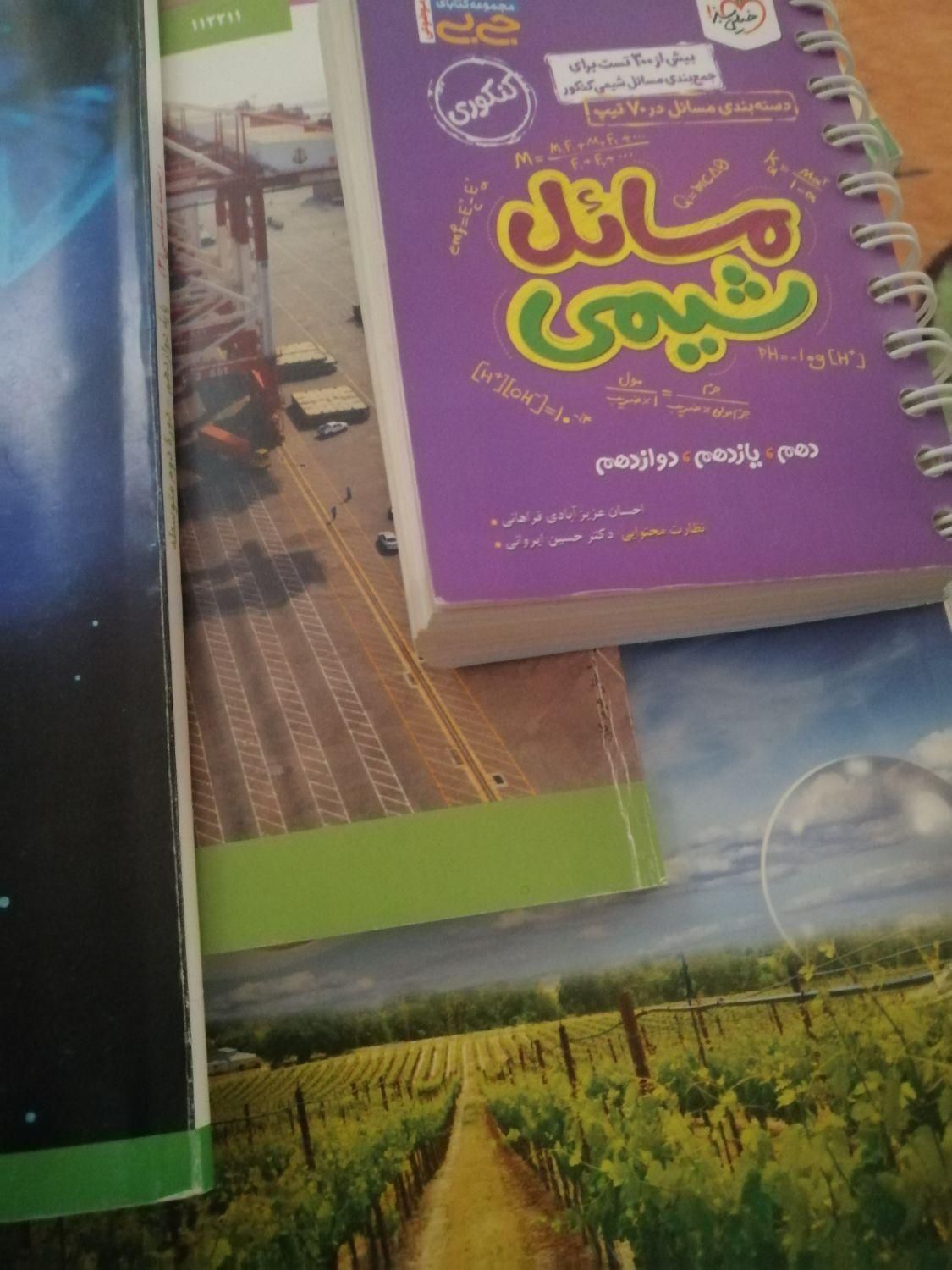 کتاب زیست، شیمی، دینی، فارسی، ریاضی دوازدهم تجربی|کتاب و مجله آموزشی|هشتگرد, هشتگرد قدیم|دیوار