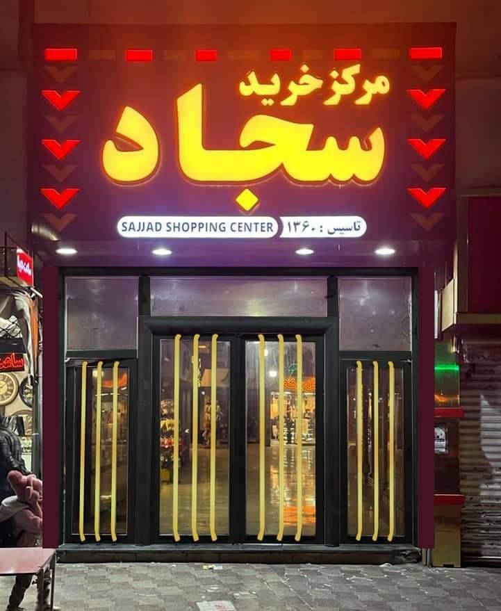 فروش مغازه در مرکز شهر میدان طالقانی طبقه همکف|فروش مغازه و غرفه|قائم‌شهر, |دیوار