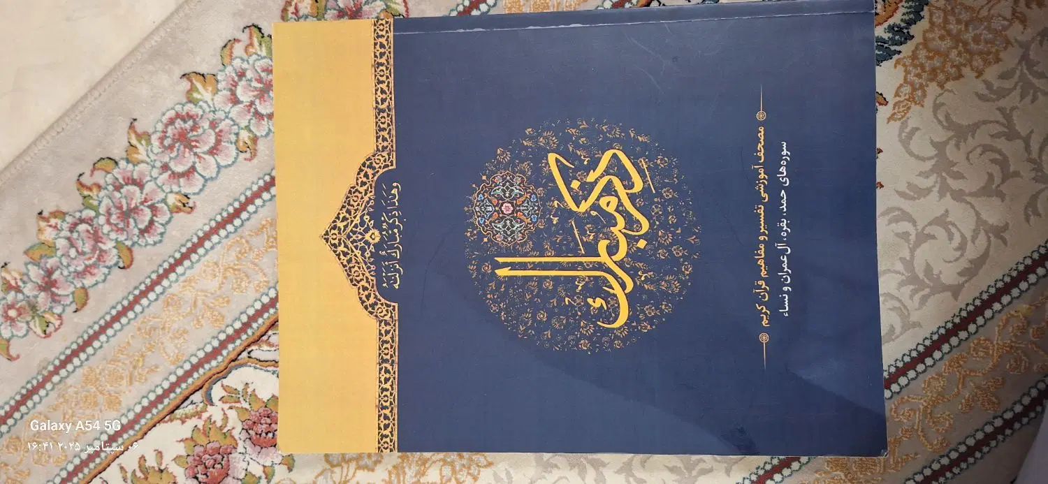 کتاب حوزه|کتاب و مجله مذهبی|مشهد, شهرک بهارستان|دیوار