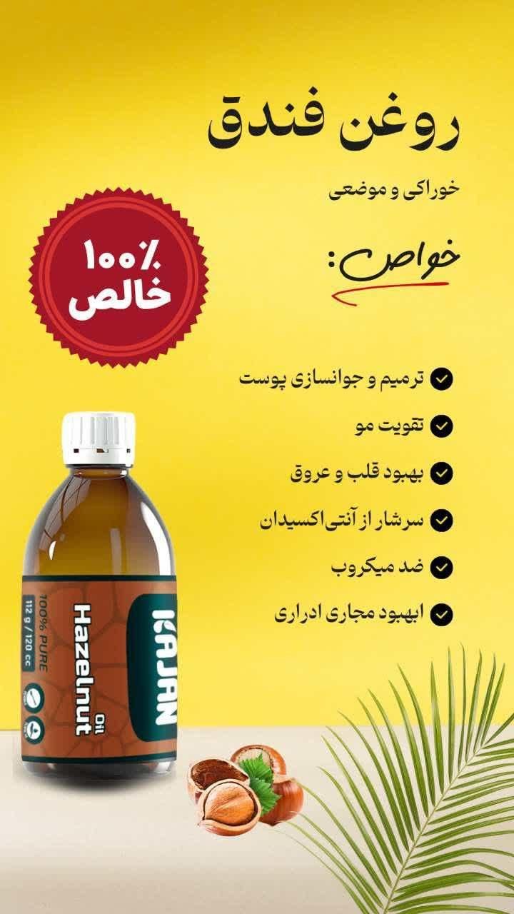 روغنهای درمانی|آرایشی، بهداشتی، درمانی|مشهد, شهید بصیر|دیوار