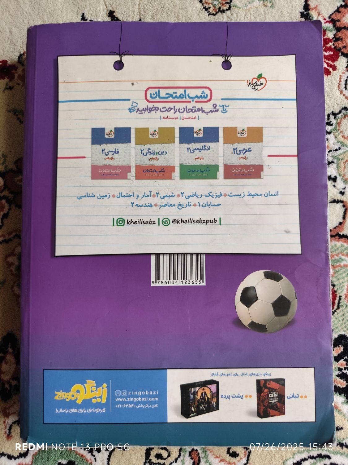 کتاب فیزیک خیلی سبز ۲ یازدهم|کتاب و مجله آموزشی|اصفهان, امامزاده اسماعیل|دیوار