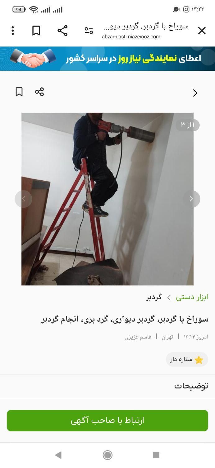 سوراخ کولر دوتیکه|خدمات پیشه و مهارت|دزفول, |دیوار