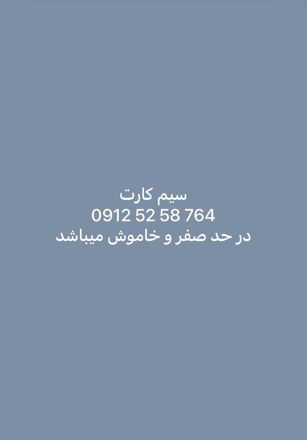 سیم کارت  همراه اول دائمی|سیم‌کارت|تهران, خانی آباد نو شمالی|دیوار