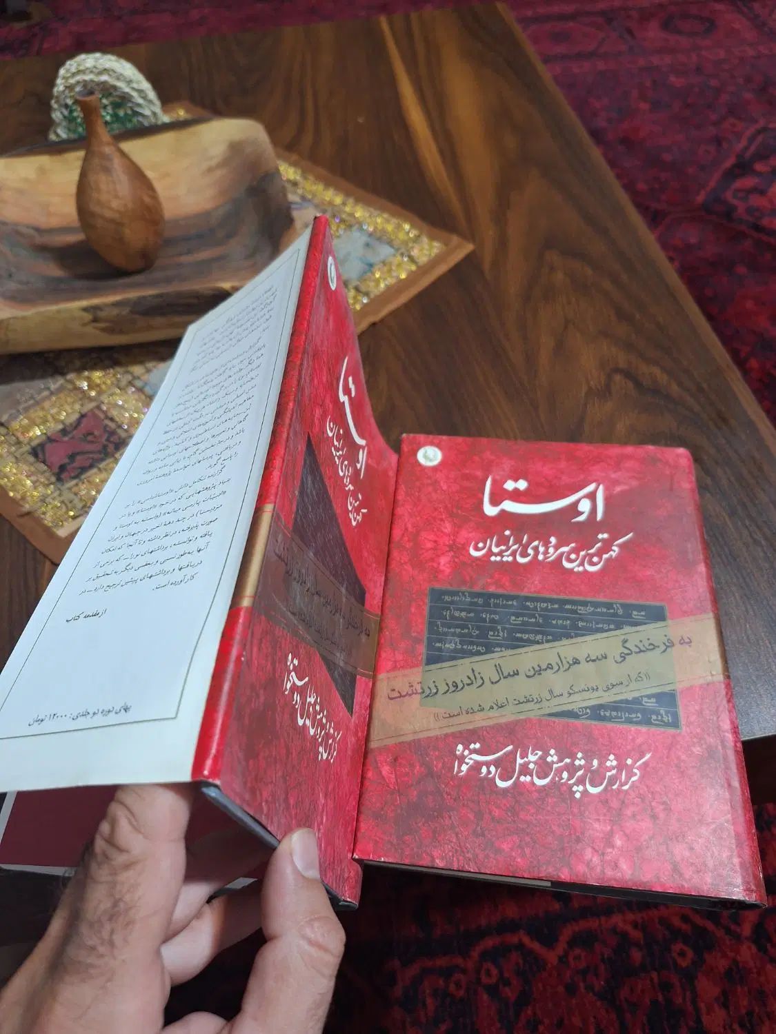 کتاب اوستا ، کهن ترین سروده های ایرانیان|کتاب و مجله ادبی|کرج, اکبرآباد|دیوار