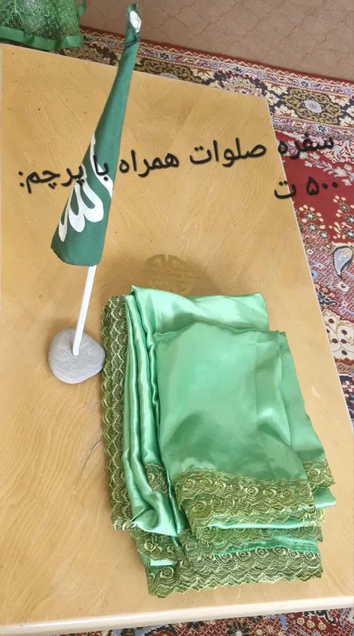 سفره صلوات، گهواره علی اصغر و وسایل روضه و مولودی|عمده‌فروشی|شهرکرد, |دیوار