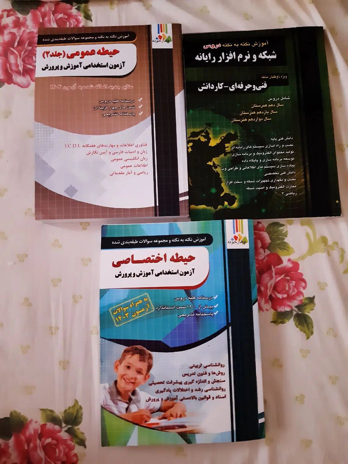 کتاب های آزمون استخدامی( انتشارات چهار خونه)|کتاب و مجله آموزشی|مشهد, شهید فرامرز عباسی|دیوار