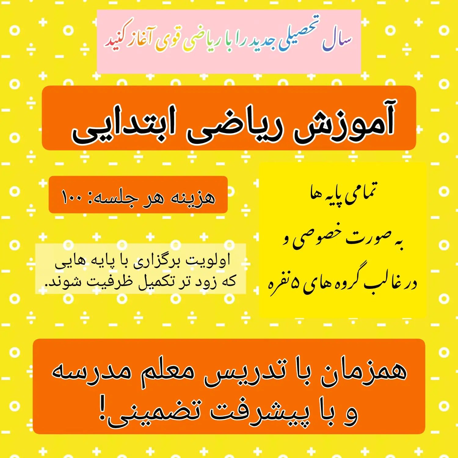 آموزش ریاضی ابتدایی، با تخفیف خوب و معلم خصوصی|خدمات آموزشی|مرودشت, فرهنگ|دیوار