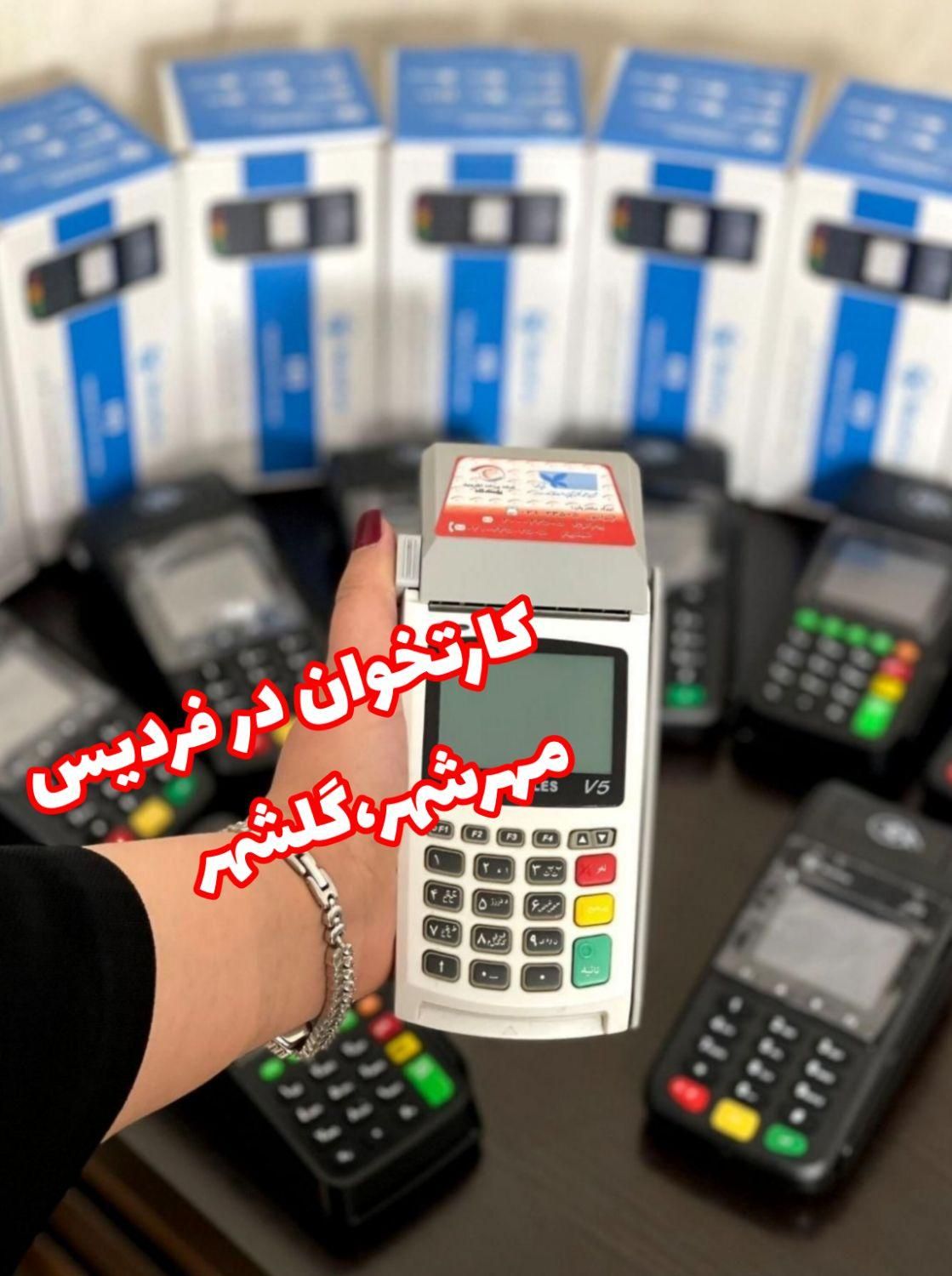 کشلس سریعترین زمان ممکن در تحویل کارتخوان پوز|فروشگاه و مغازه|فردیس, |دیوار