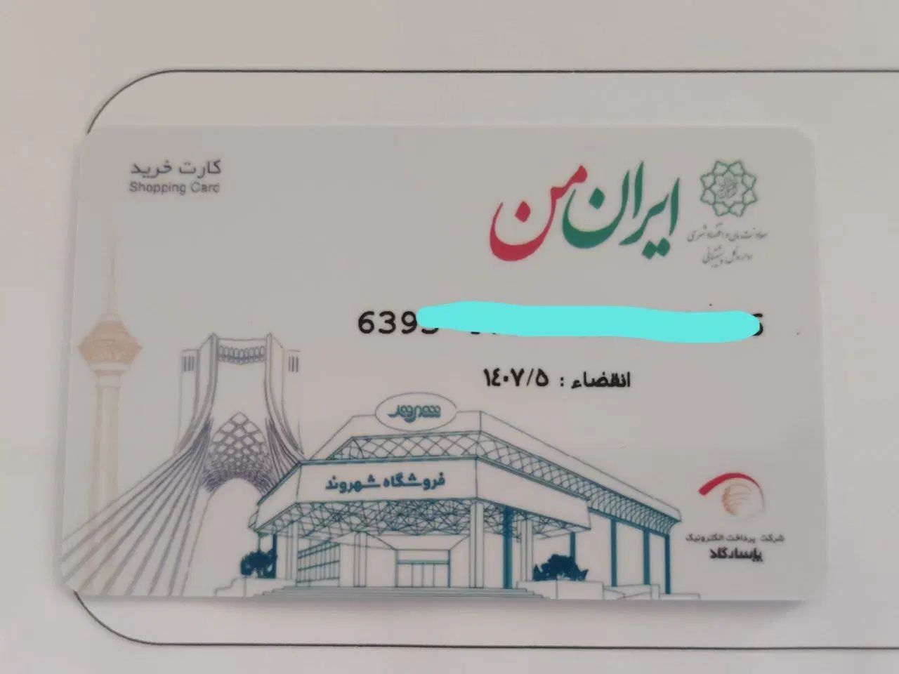بن کارت شهروند|کارت هدیه و تخفیف|تهران, قلهک|دیوار