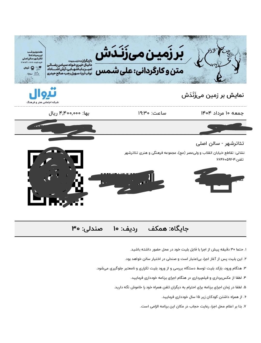 بلیط تئاتر|بلیت تئاتر و سینما|تهران, میدان ولیعصر|دیوار