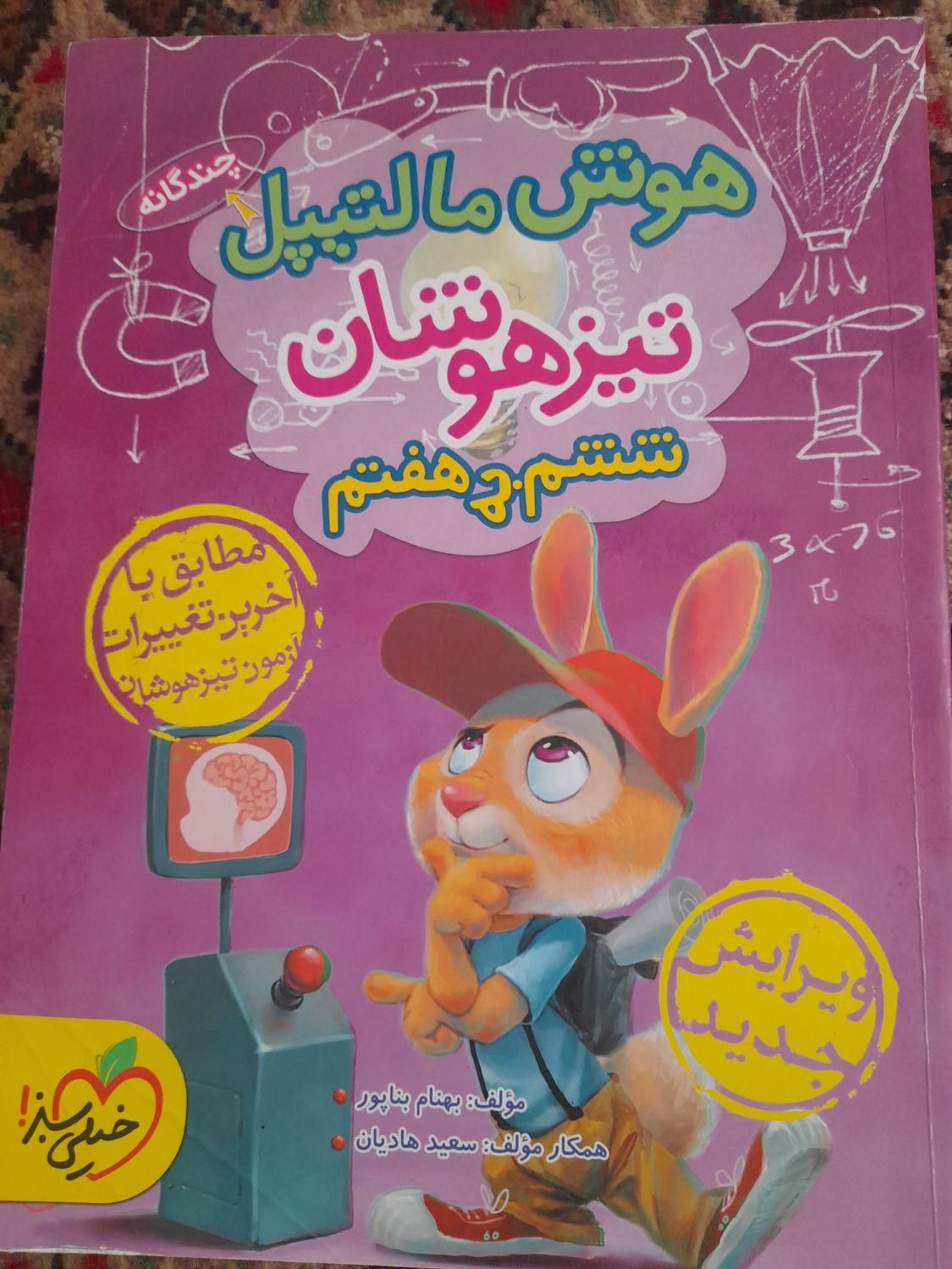 هوش مالتیپل|کتاب و مجله آموزشی|اسلام‌شهر, |دیوار