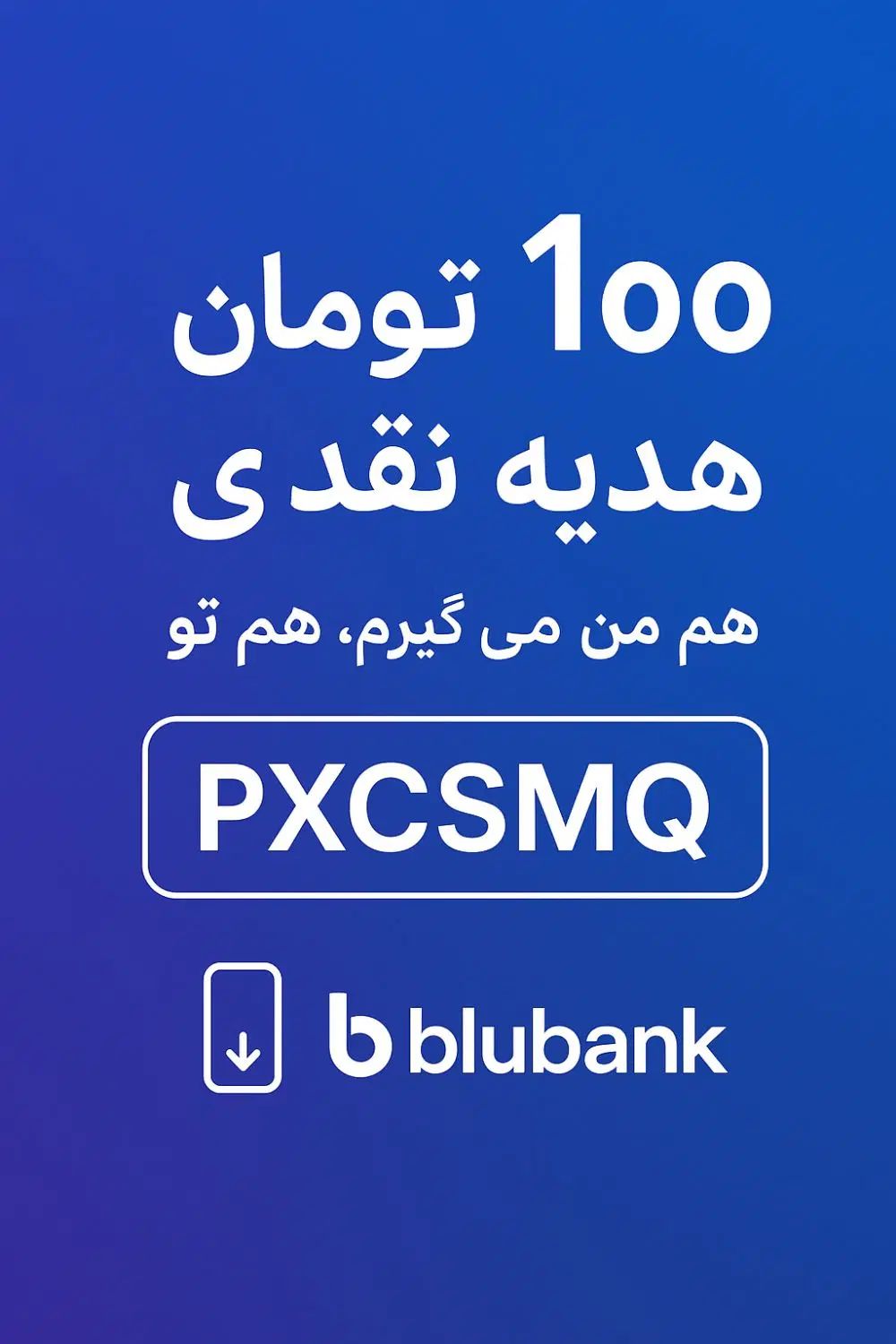 ۱۰۰ تومن هدیه نقدی با افتتاح حساب رایگان|فعالیت داوطلبانه|سبزوار, عارف|دیوار