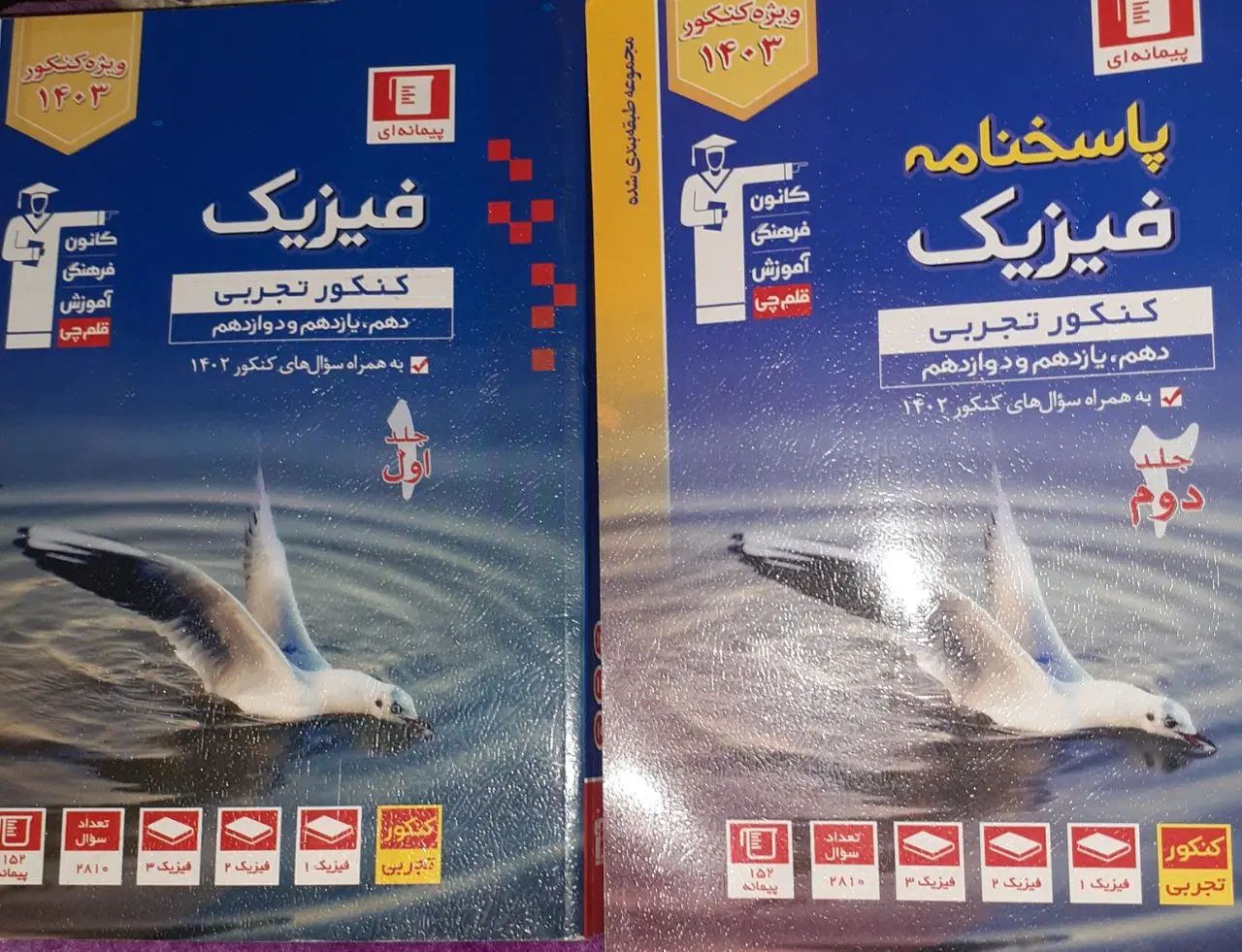 کتاب های کنکور تجربی ۱۴۰۳ زیست  و فیزیک قلم چی|کتاب و مجله آموزشی|تهران, سعادت‌آباد|دیوار