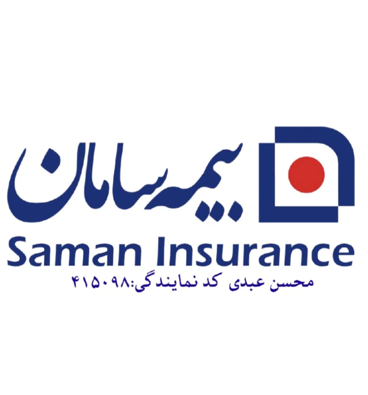 بیمه سامان|خدمات مالی، حسابداری، بیمه|کرج, کوی کارمندان جنوبی|دیوار