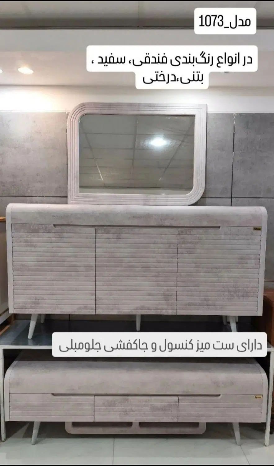 میز تلویزیون جاکفشی کنسول کد۱۰۷۳قیمت همکاری عمده|فعالیت داوطلبانه|تهران, یافت آباد جنوبی|دیوار