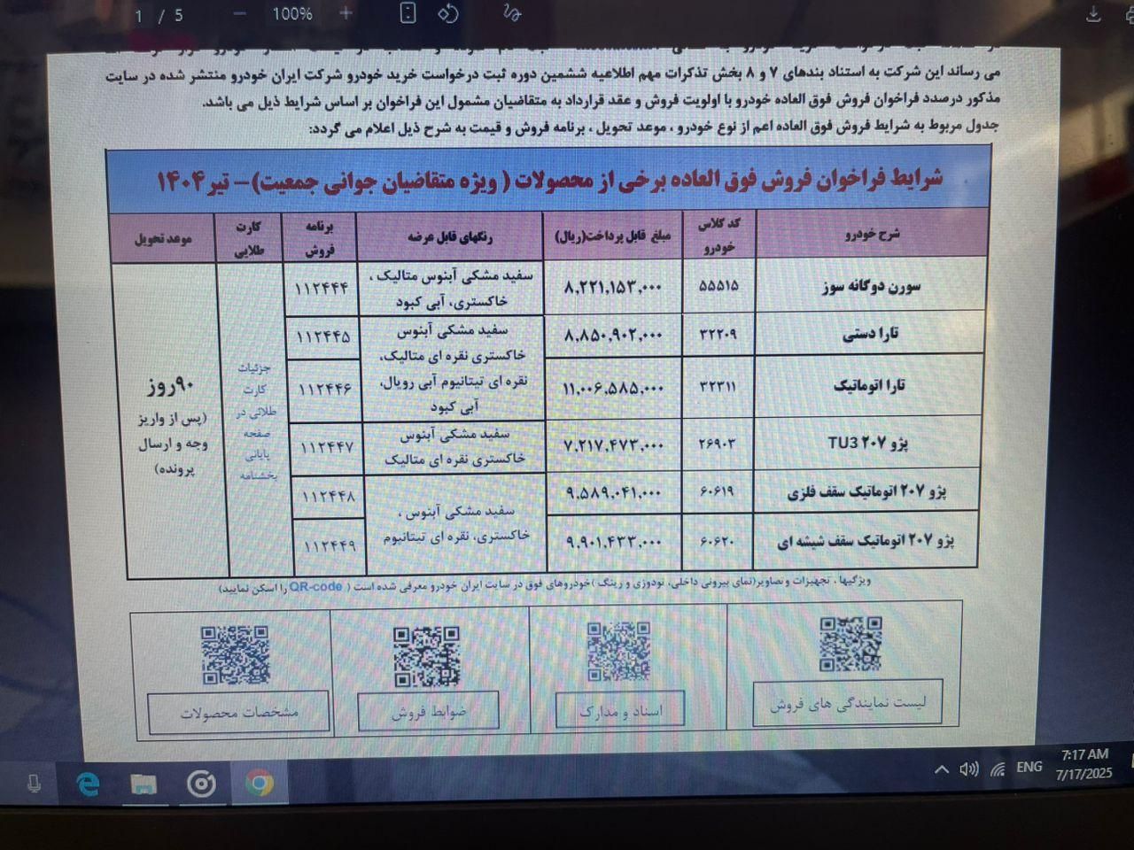 امتیاز سورن پلاس دوگانه سوز تحویل سه ماهه|خودرو سواری و وانت|شهرکرد, |دیوار