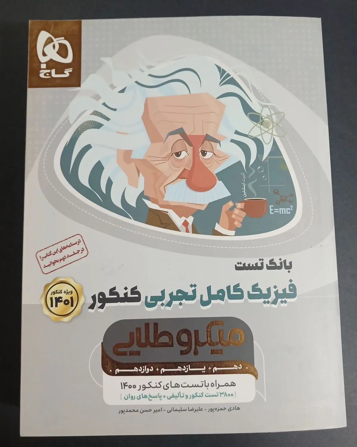 میکرو فیزیک تجربی|کتاب و مجله آموزشی|رشت, دروازه لاکان|دیوار