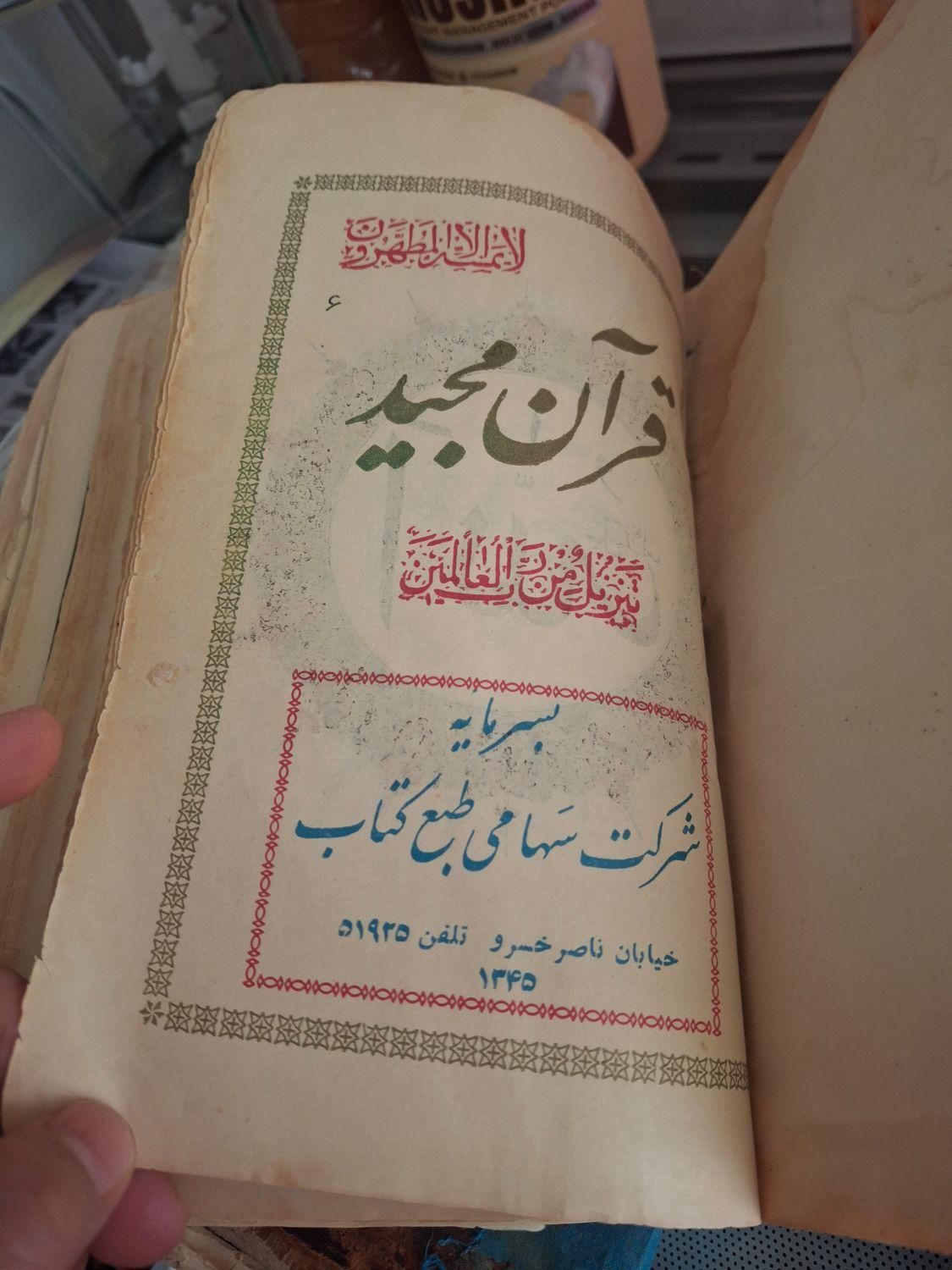 قرآن و مفاتیح قدیمی|کتاب و مجله مذهبی|مشهد, طبرسی شمالی|دیوار