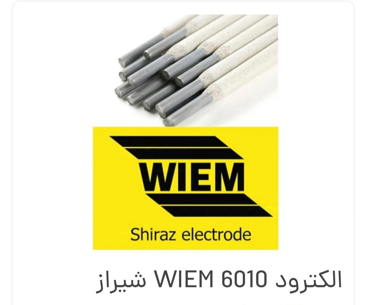 الکترود جوش صفحه سنگ کابل جوش|ابزارآلات|اصفهان, قائمیه|دیوار