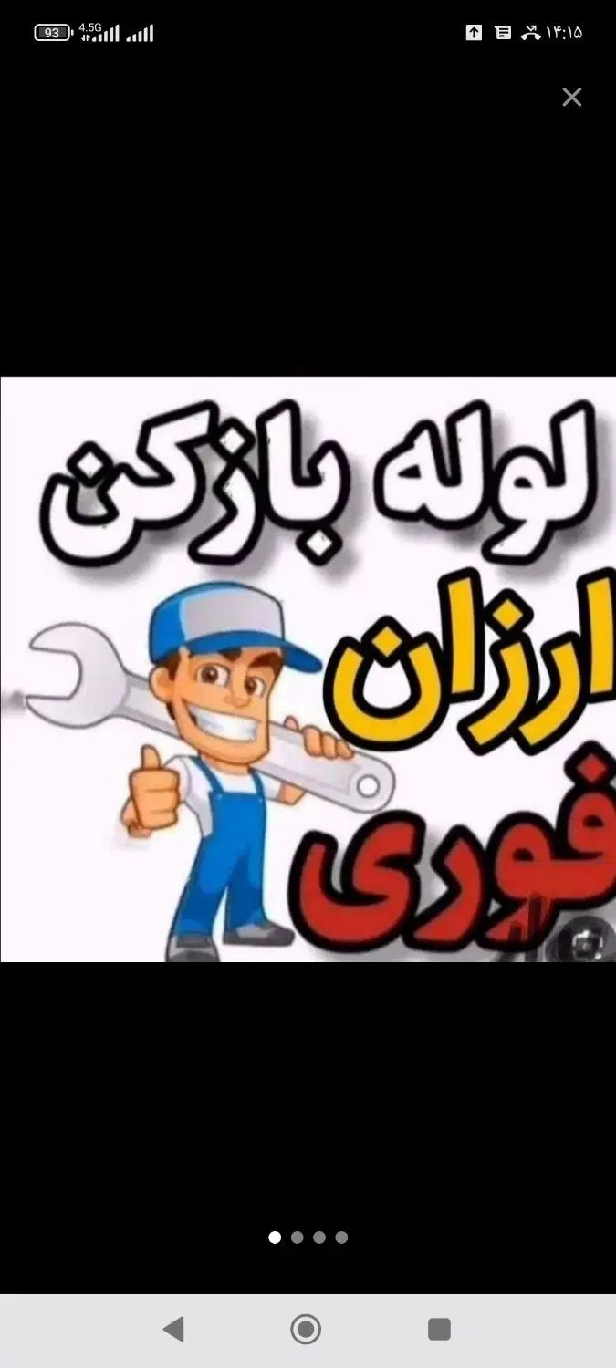 لوله بازکنی فنرزنی جوادیه خزانه فلاح نازی آباد شوش|خدمات پیشه و مهارت|تهران, جوادیه|دیوار