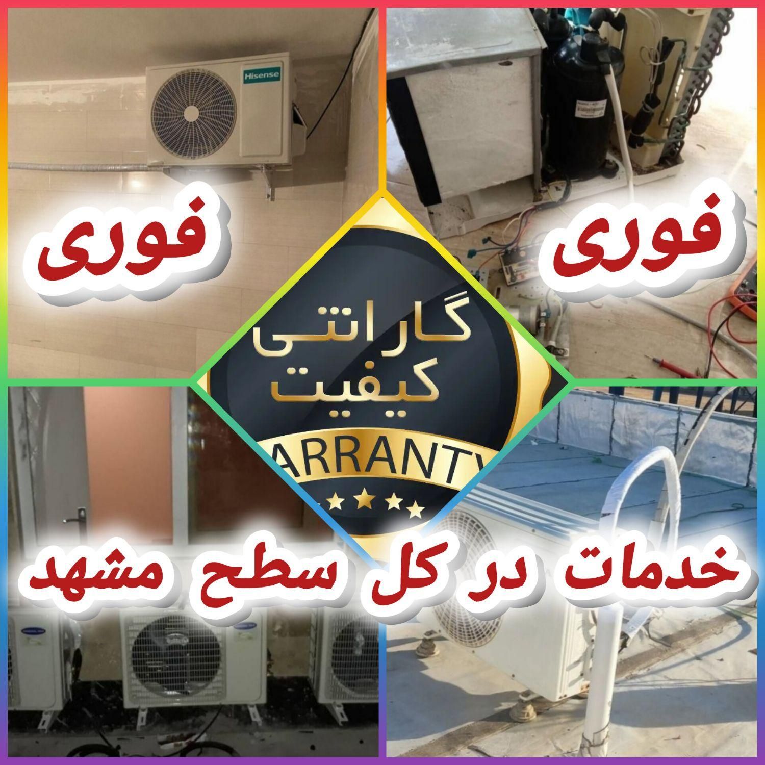 نصب کولرگازی تعمیر تخصصی تعمیرات کولر گازی نصاب|خدمات پیشه و مهارت|مشهد, وکیل‌آباد|دیوار
