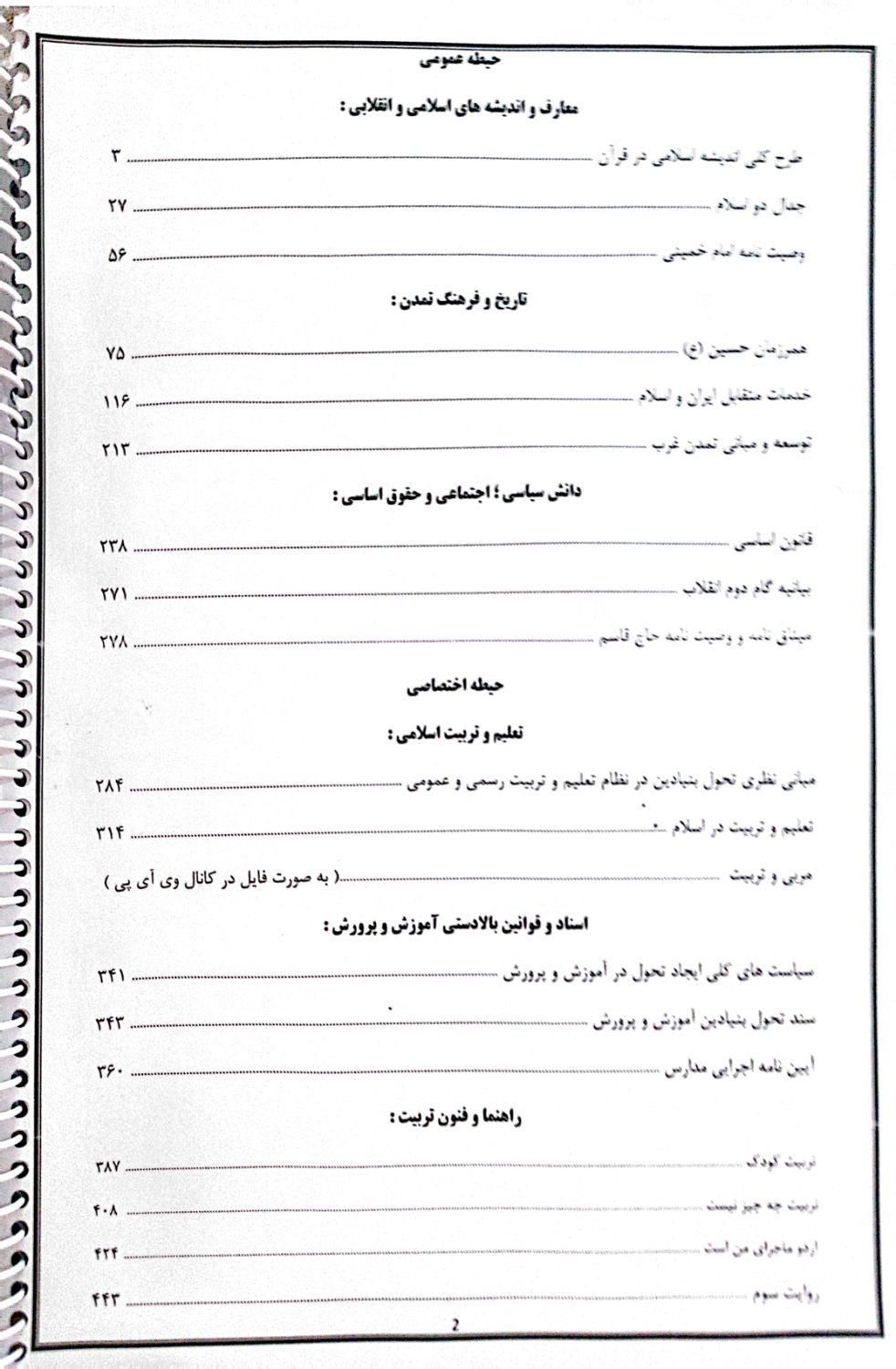 کتاب جامع معلمی به همراه تست|کتاب و مجله آموزشی|گلپایگان, |دیوار