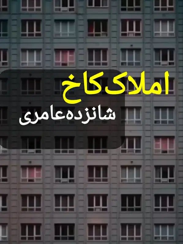 (کوروش)صدمترساخت۹۷/طبقه۳واحد جلو/تخلیه|اجارهٔ آپارتمان|اهواز, کوروش|دیوار