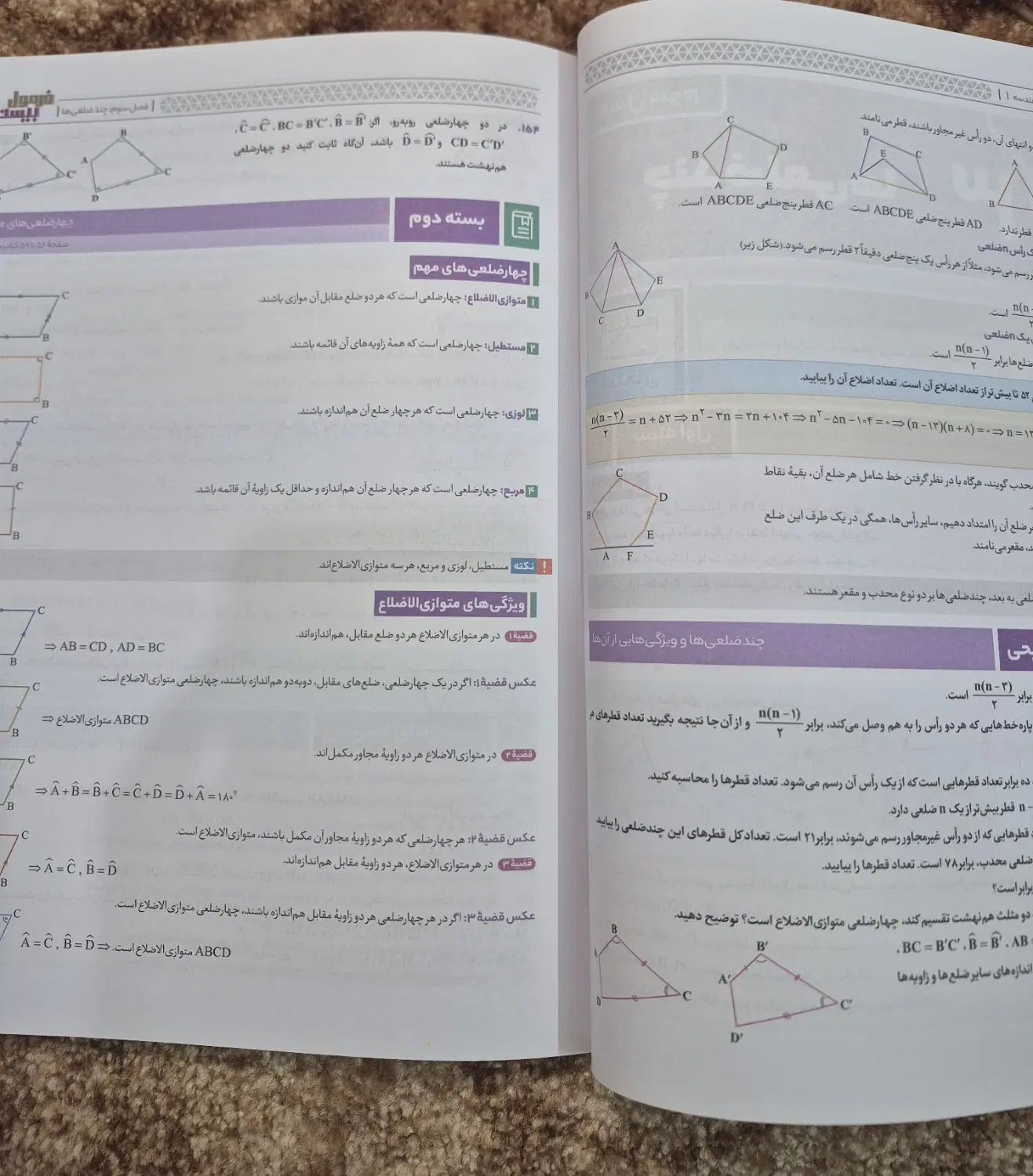 هندسه۱ فرمول بیست|کتاب و مجله آموزشی|مشهد, حسابی جنوبی (شهرک غرب)|دیوار